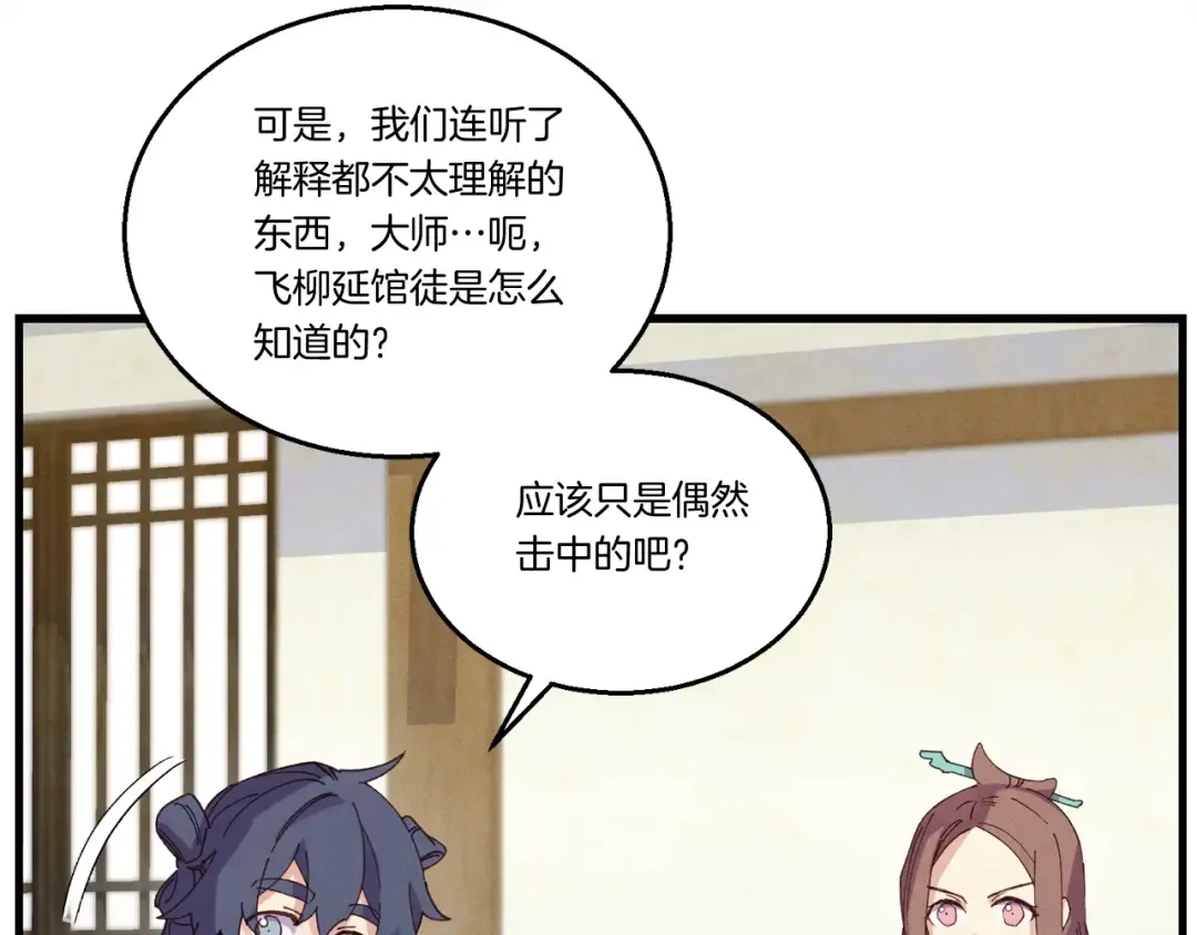 第127话 风度 第97页