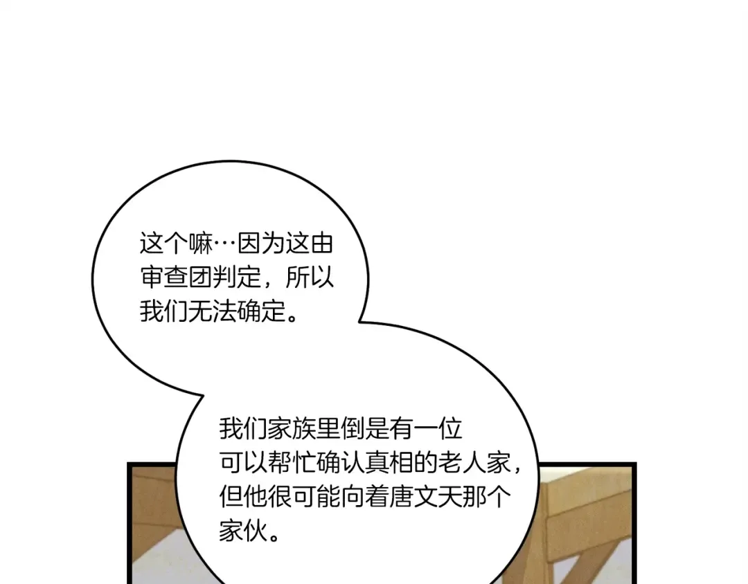 第127话 风度 第100页