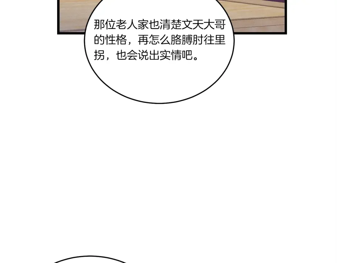 第127话 风度 第102页