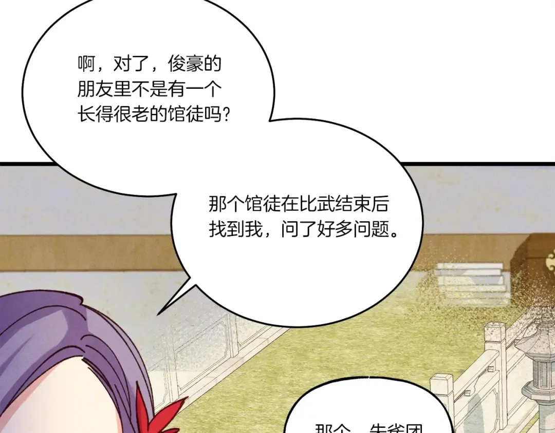 第127话 风度 第103页