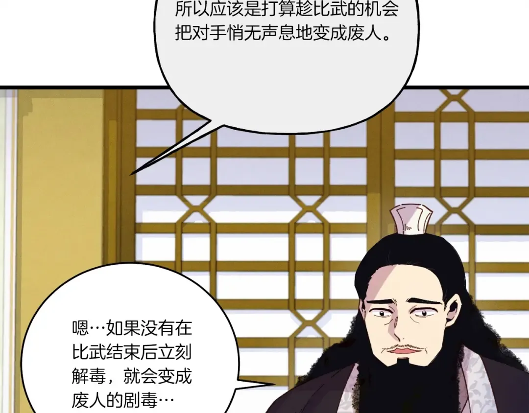 第127话 风度 第117页