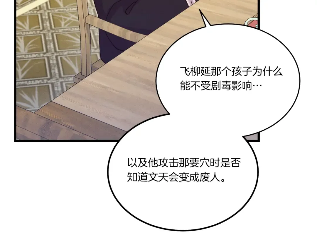 第127话 风度 第138页