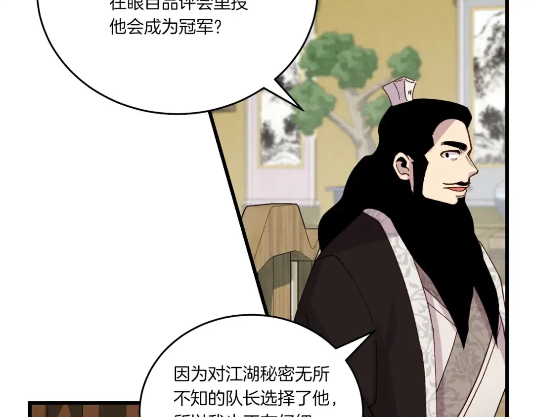 第127话 风度 第174页