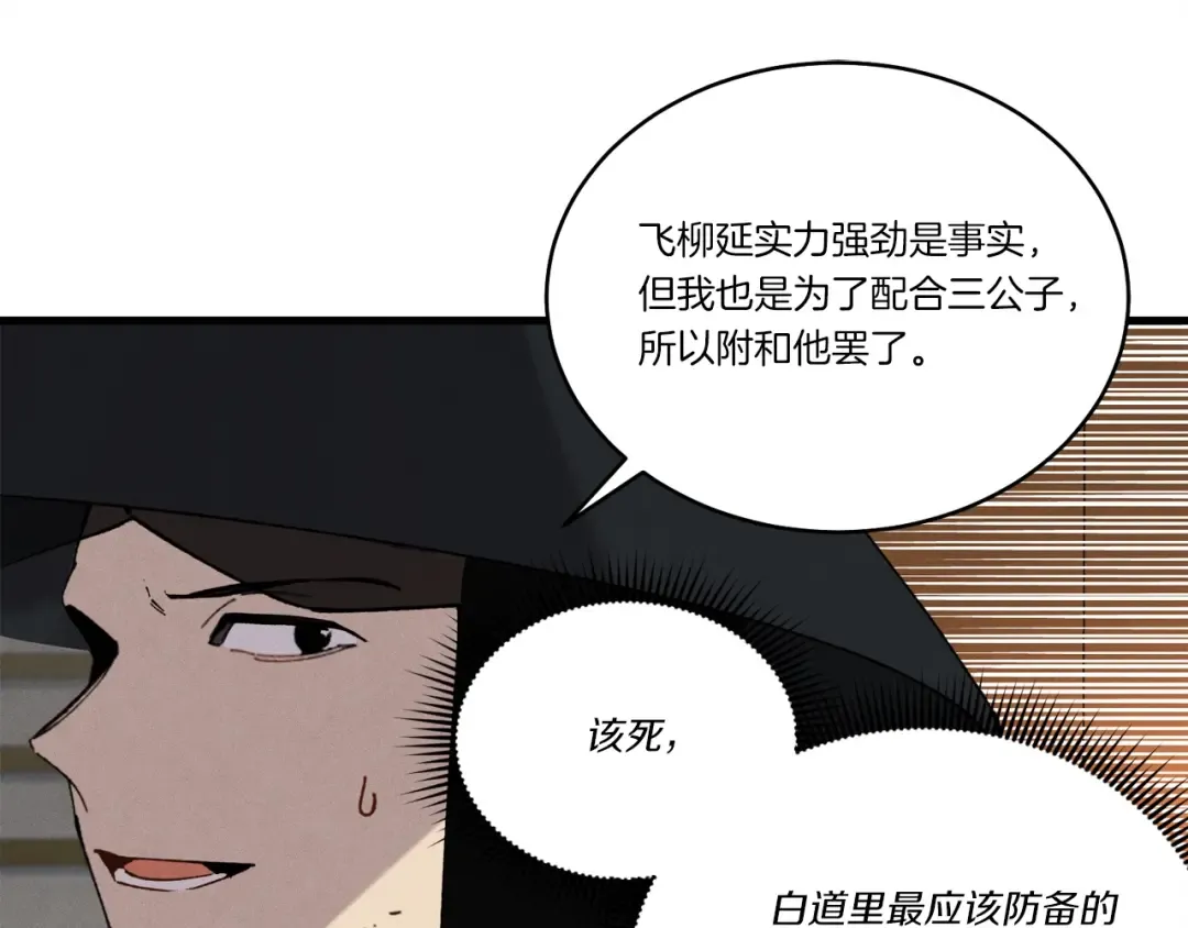 第127话 风度 第177页