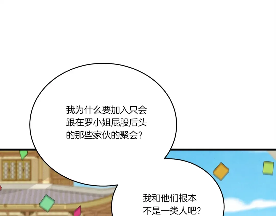 第127话 风度 第198页