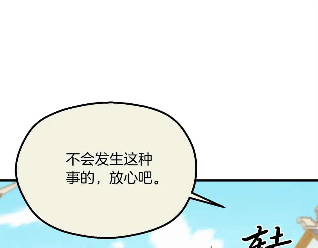 第128话 小圣战决赛 第13页