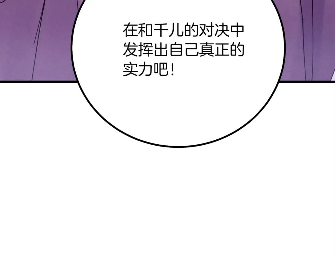 第128话 小圣战决赛 第21页
