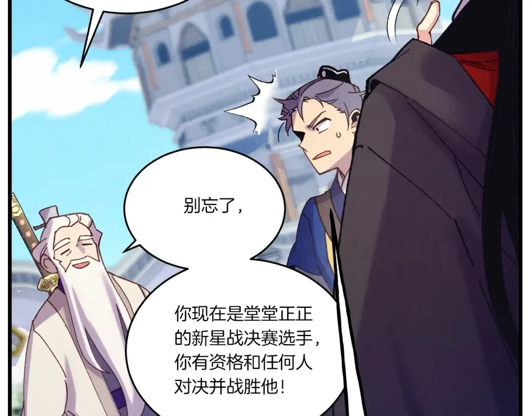 第128话 小圣战决赛 第69页