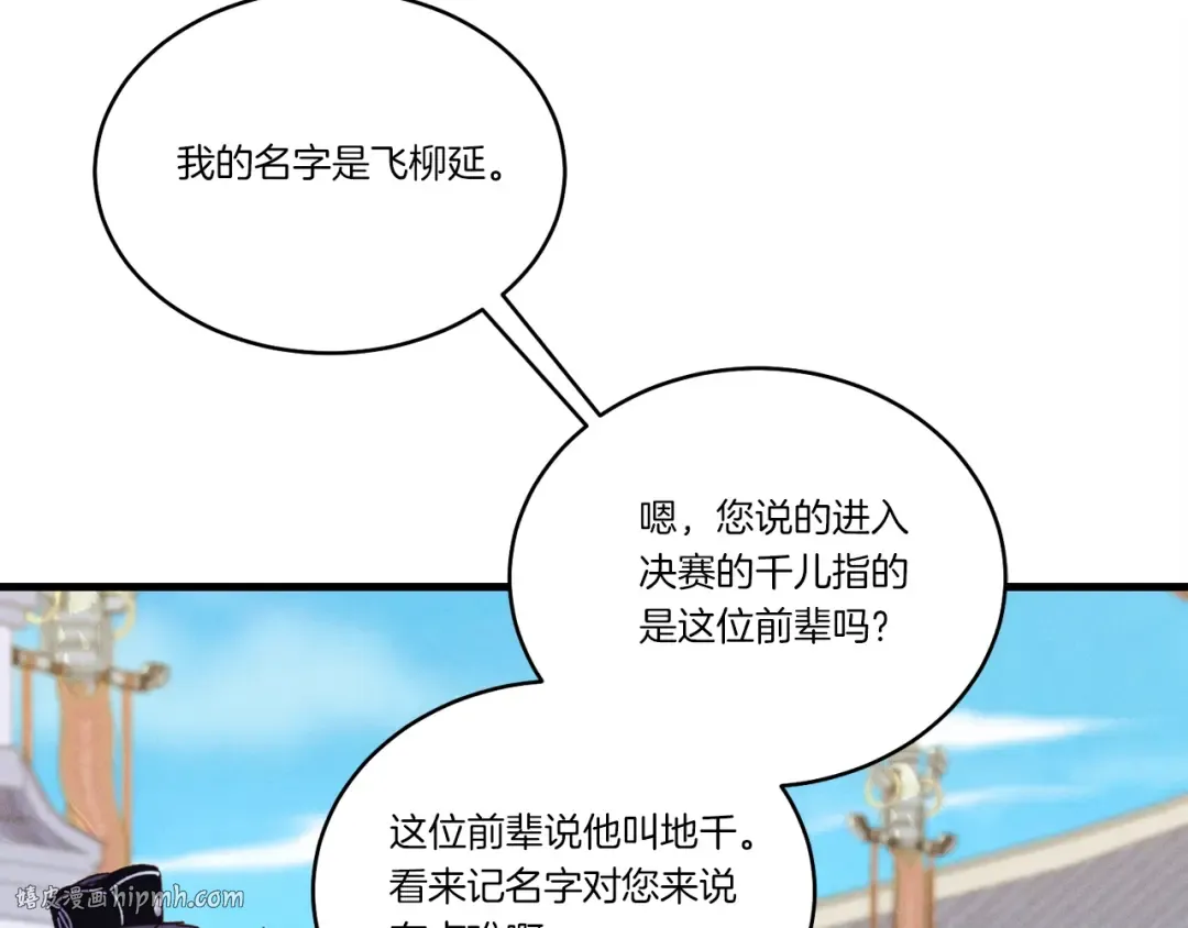 第128话 小圣战决赛 第72页