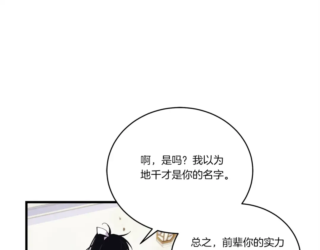 第128话 小圣战决赛 第75页
