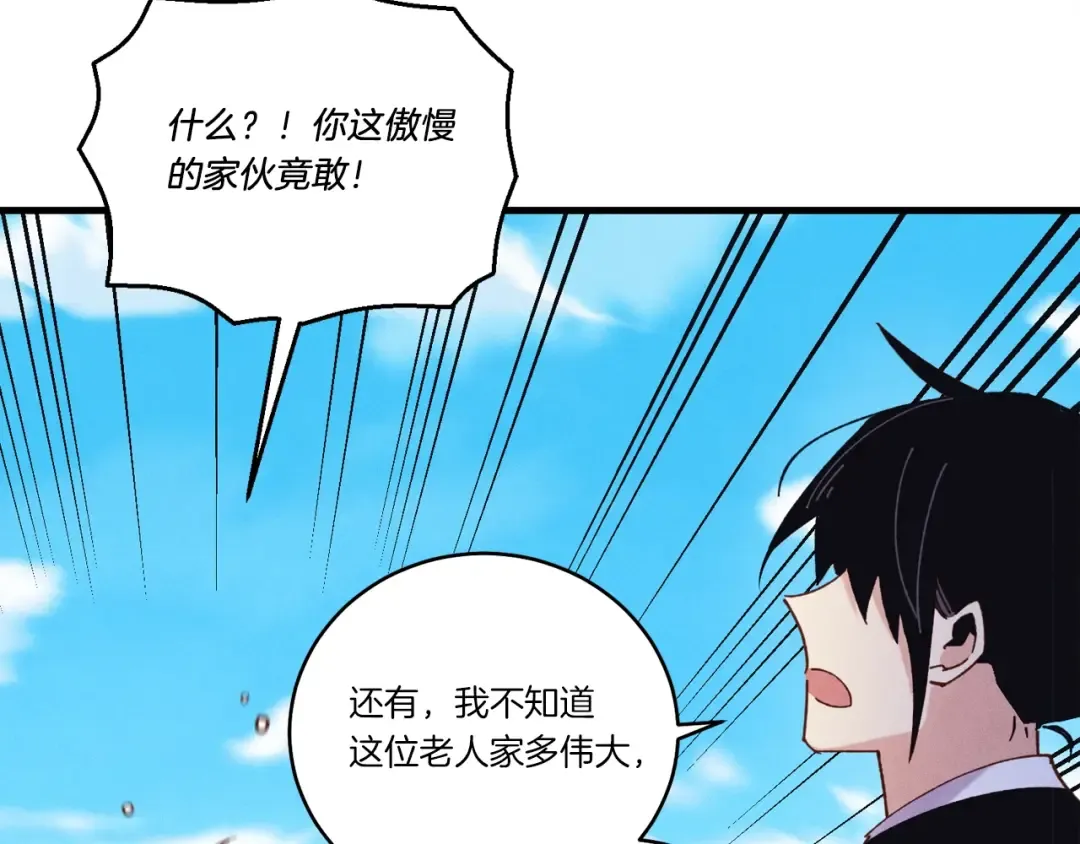 第128话 小圣战决赛 第78页