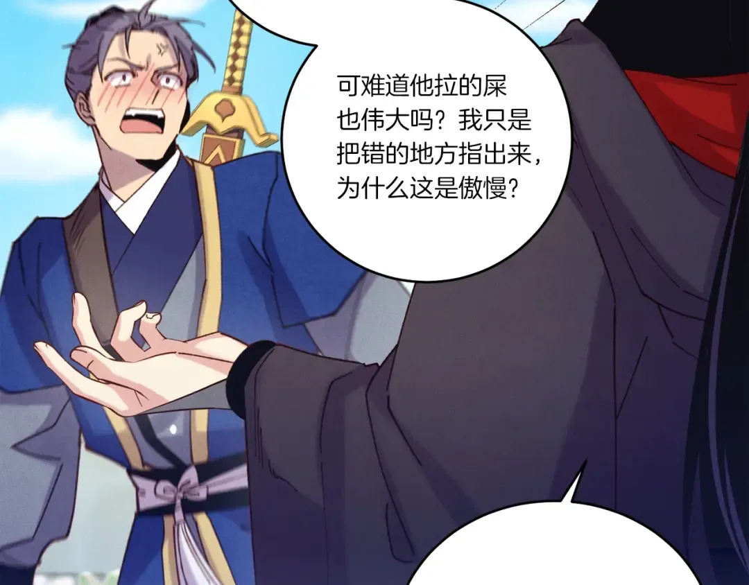 第128话 小圣战决赛 第79页