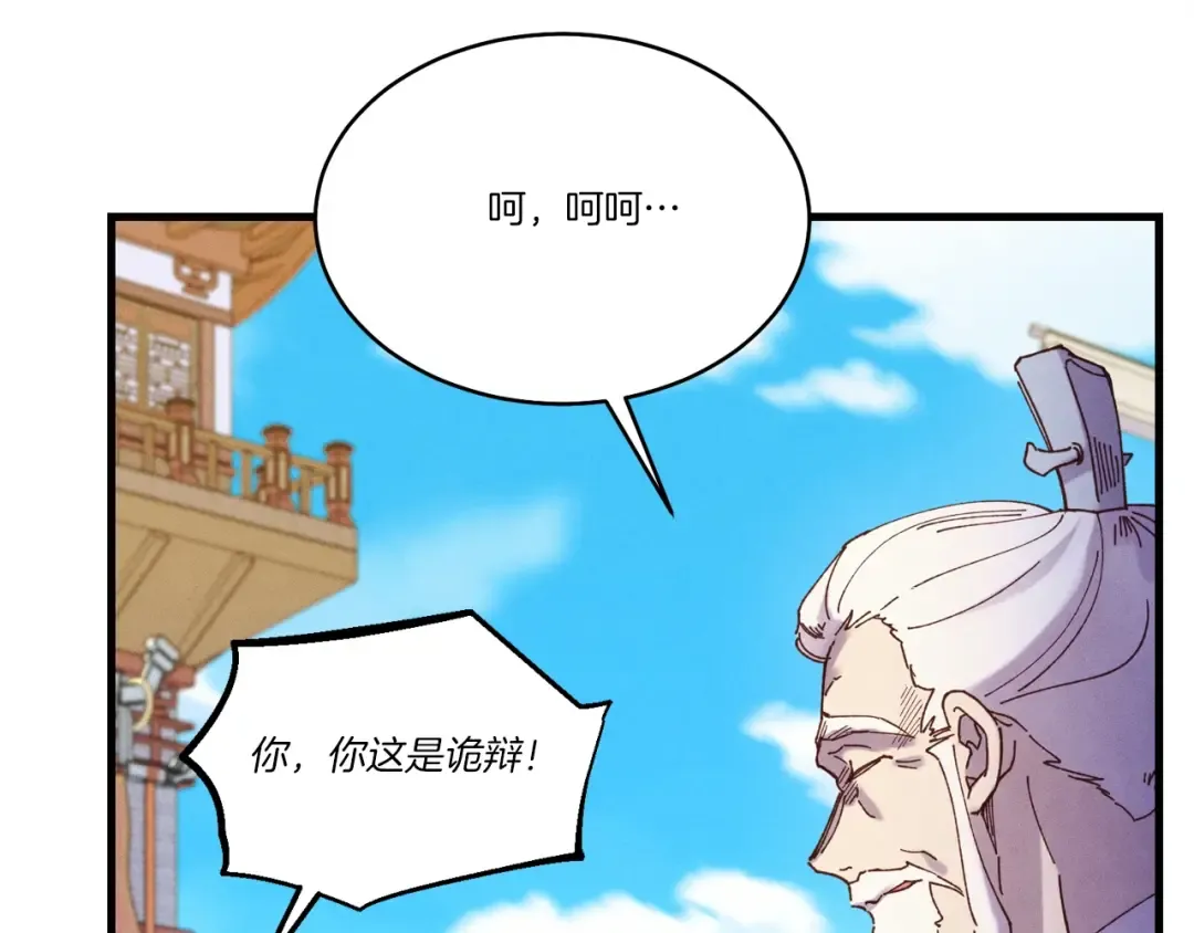 第128话 小圣战决赛 第81页