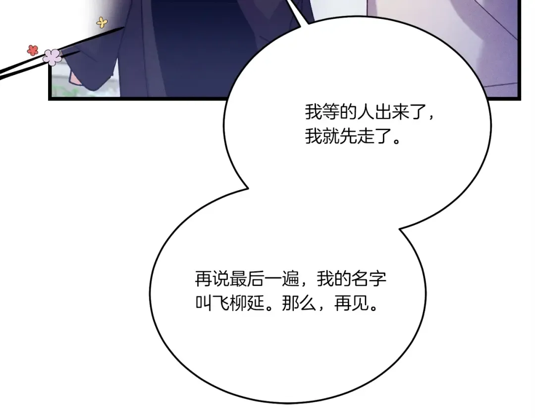 第128话 小圣战决赛 第83页