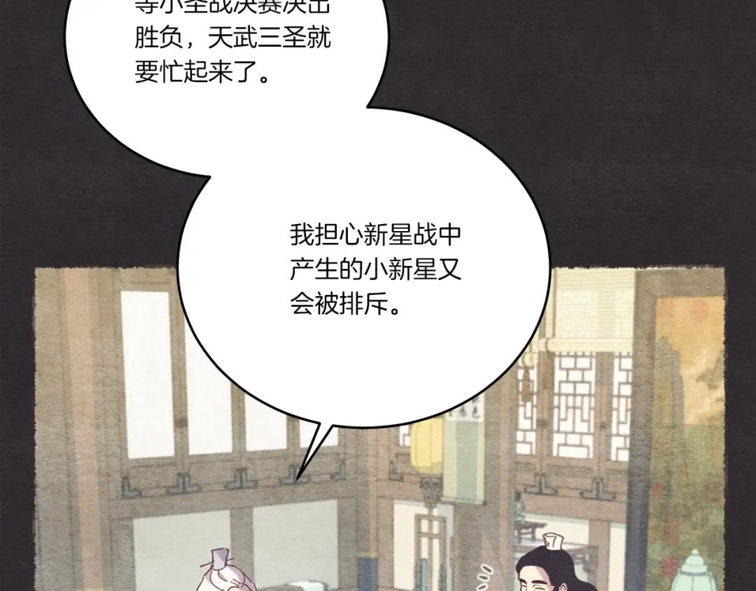 第128话 小圣战决赛 第122页