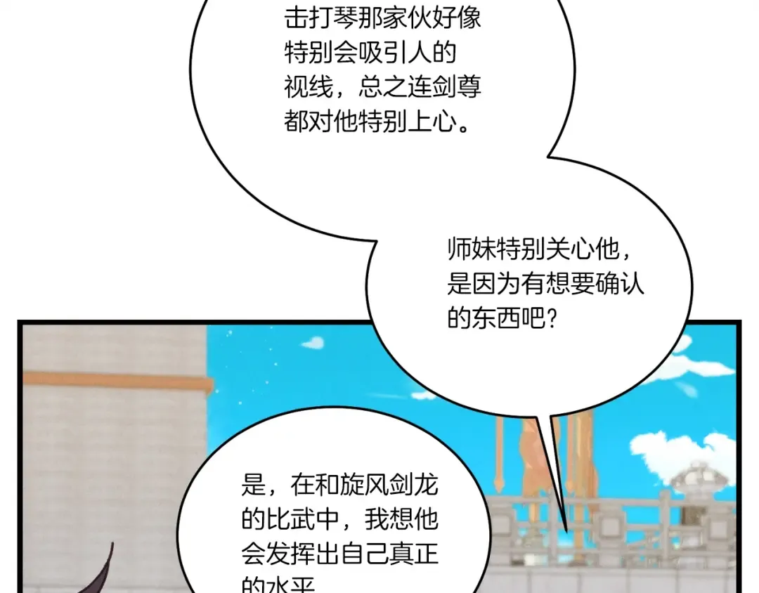 第128话 小圣战决赛 第150页