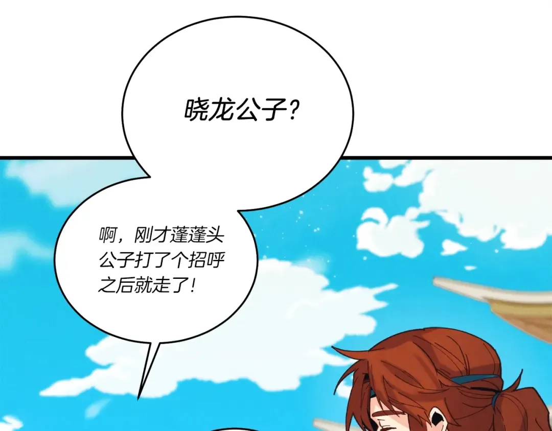 第128话 小圣战决赛 第153页