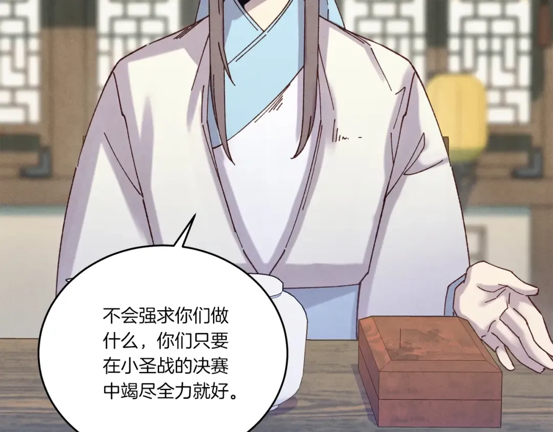 第128话 小圣战决赛 第199页
