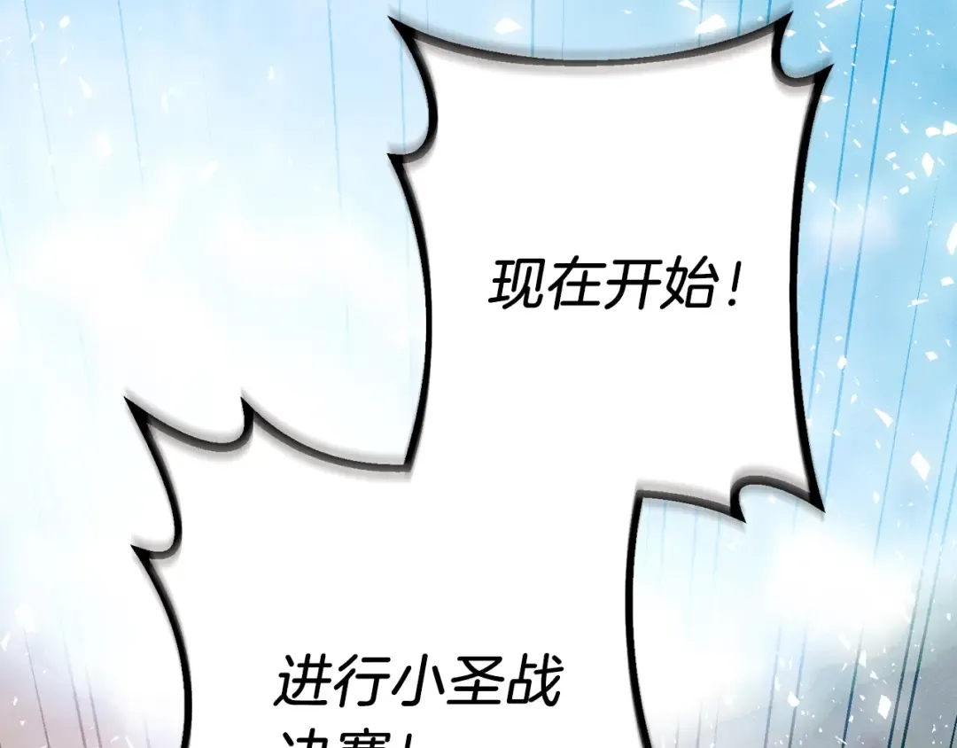 第128话 小圣战决赛 第231页
