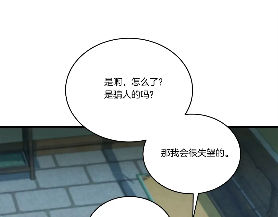 第129话 新星战决赛 第9页