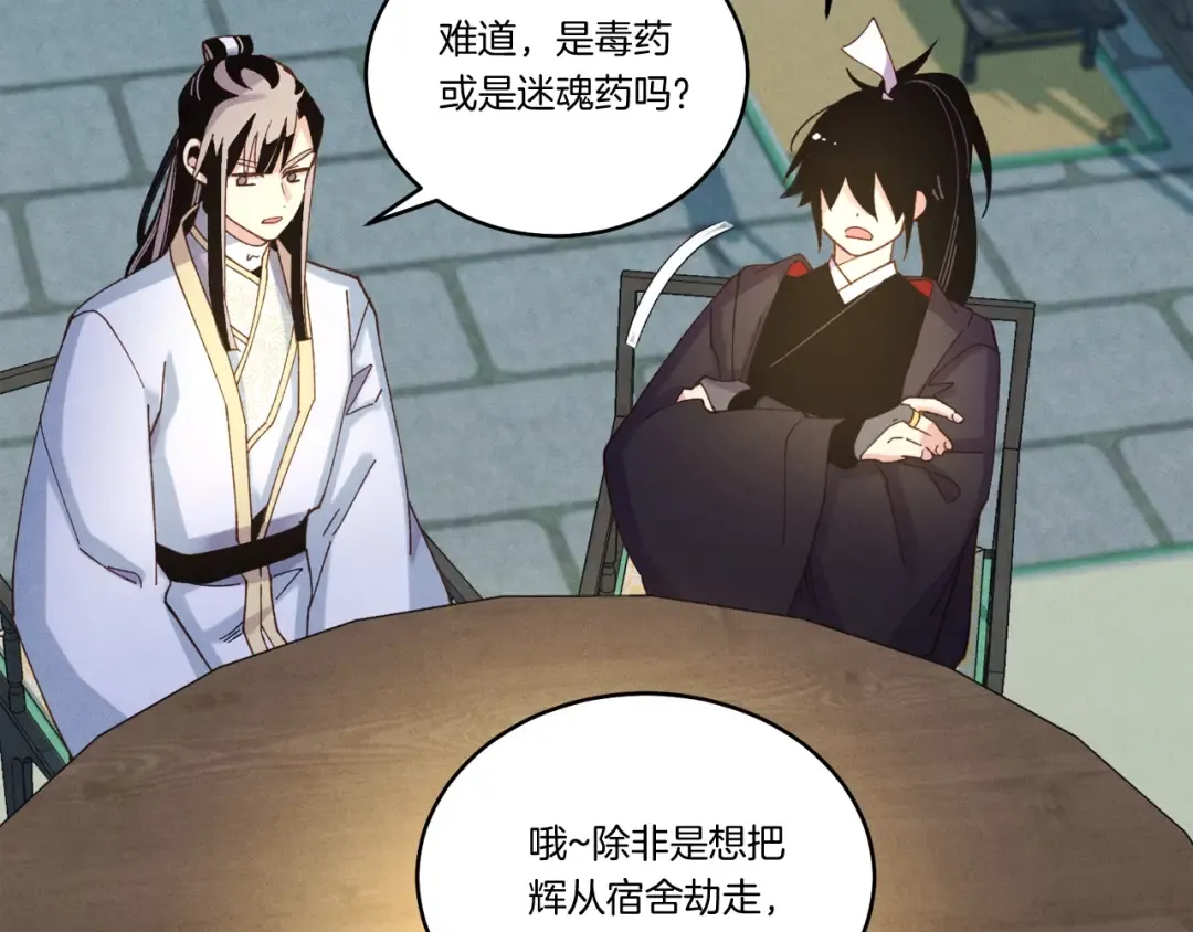 第129话 新星战决赛 第10页
