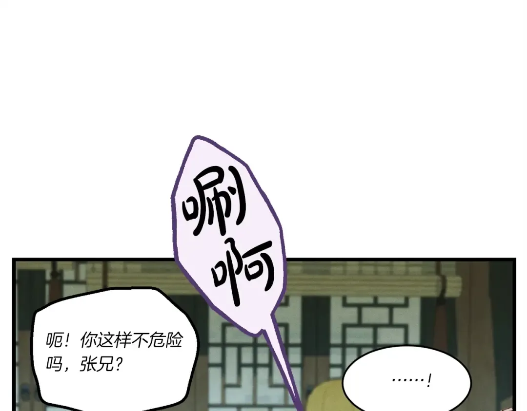 第129话 新星战决赛 第13页