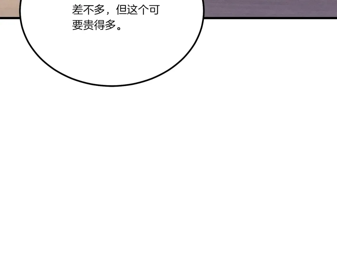 第129话 新星战决赛 第18页