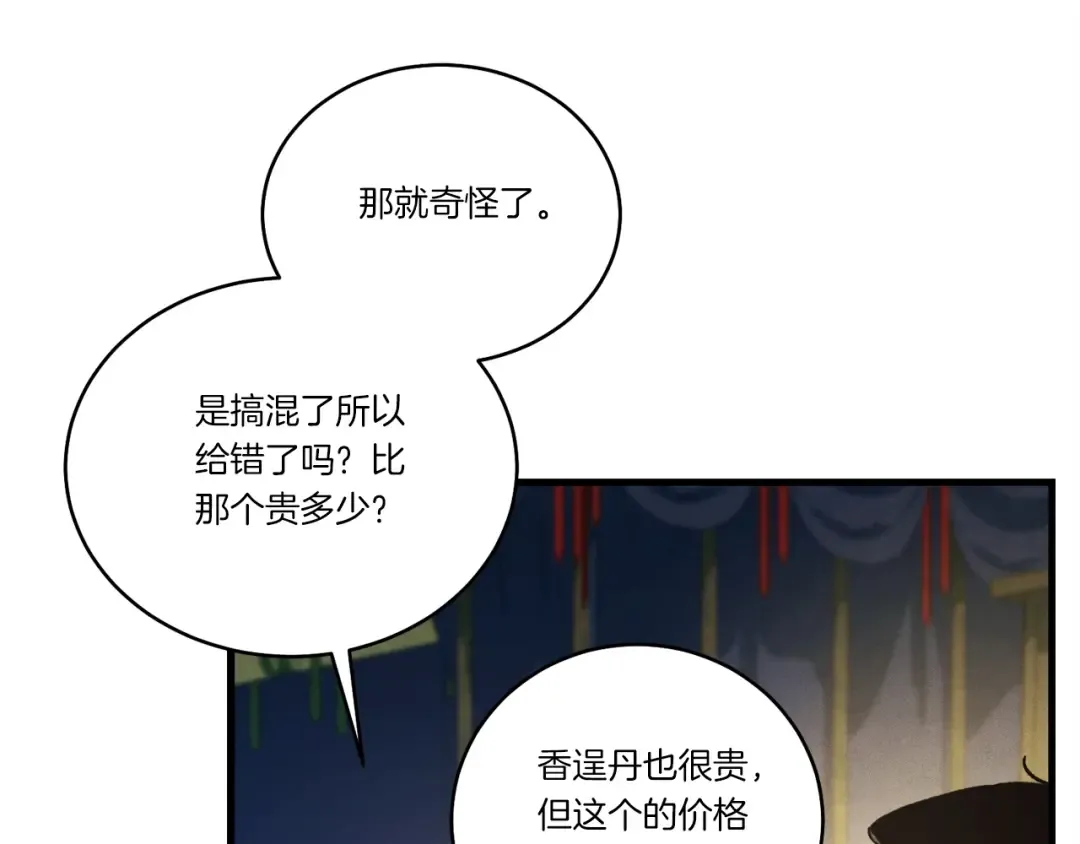 第129话 新星战决赛 第19页