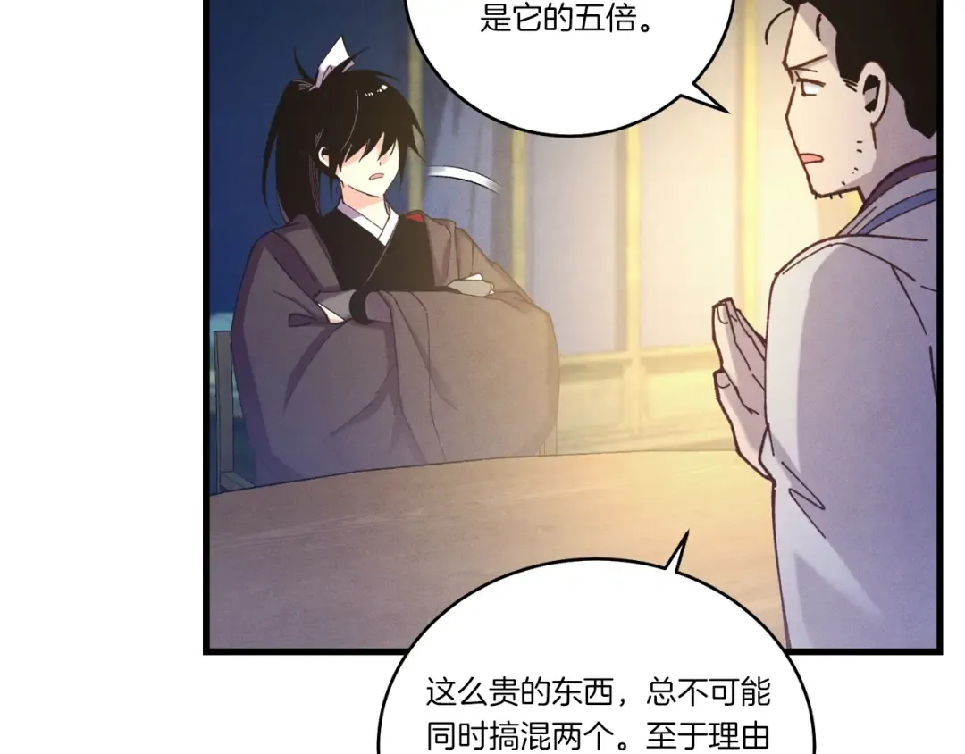 第129话 新星战决赛 第20页