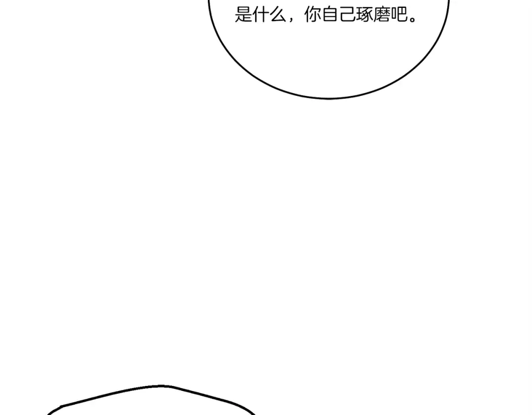 第129话 新星战决赛 第21页