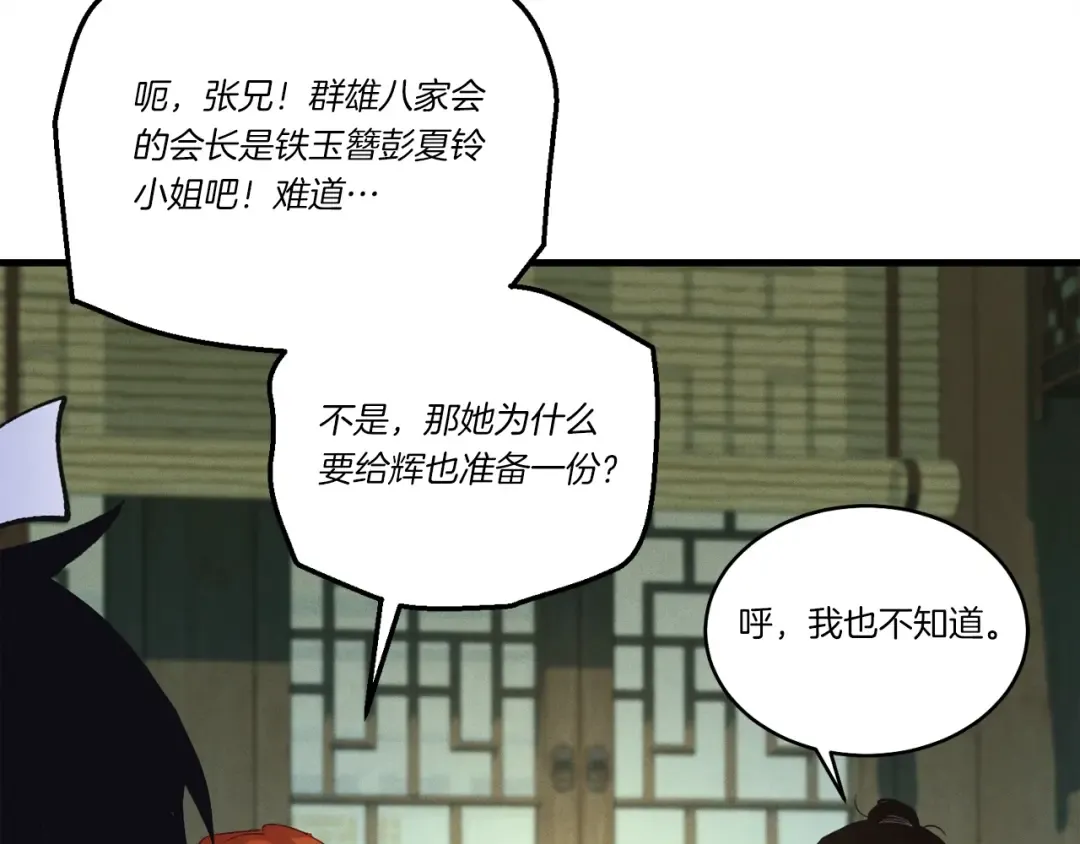 第129话 新星战决赛 第22页