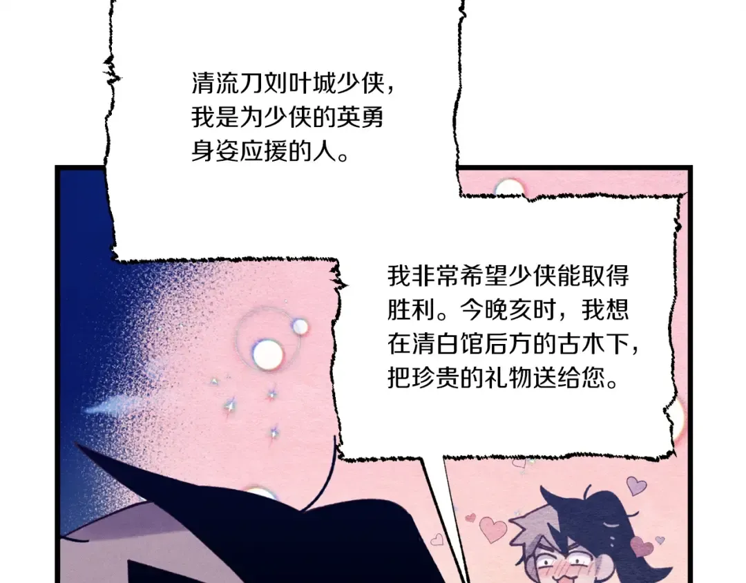 第129话 新星战决赛 第45页