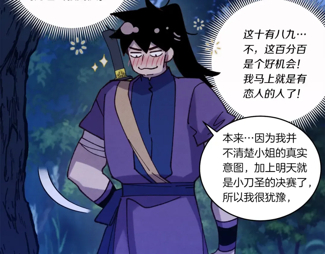 第129话 新星战决赛 第50页