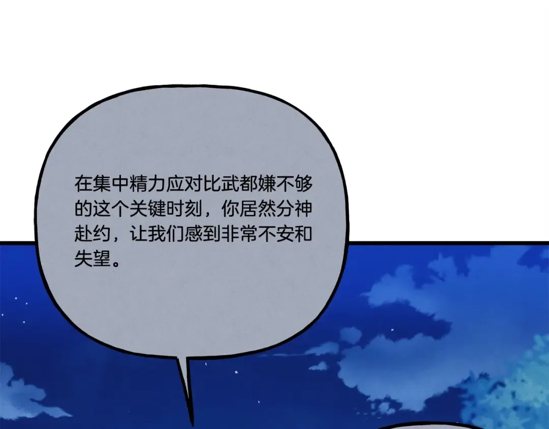 第129话 新星战决赛 第71页