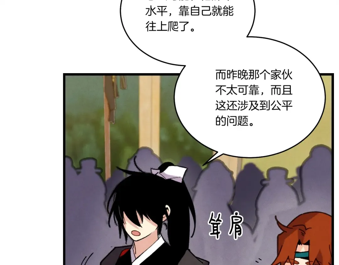 第129话 新星战决赛 第116页