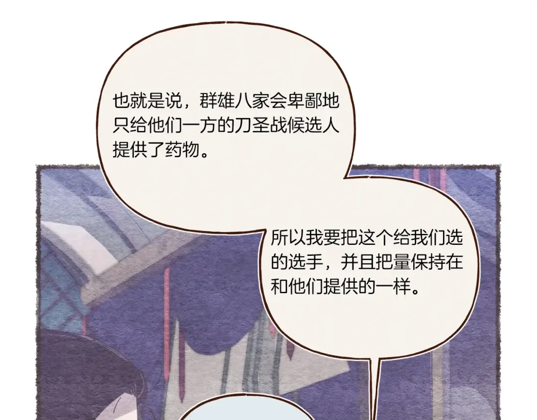 第129话 新星战决赛 第119页
