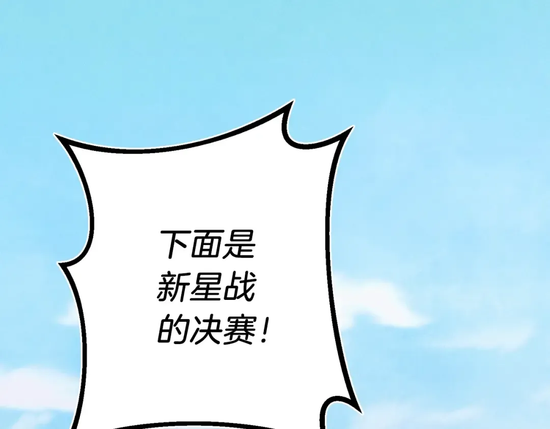 第129话 新星战决赛 第199页