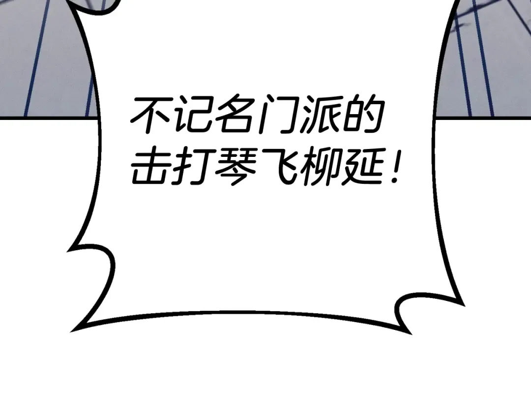第130话 弹给你听 第13页