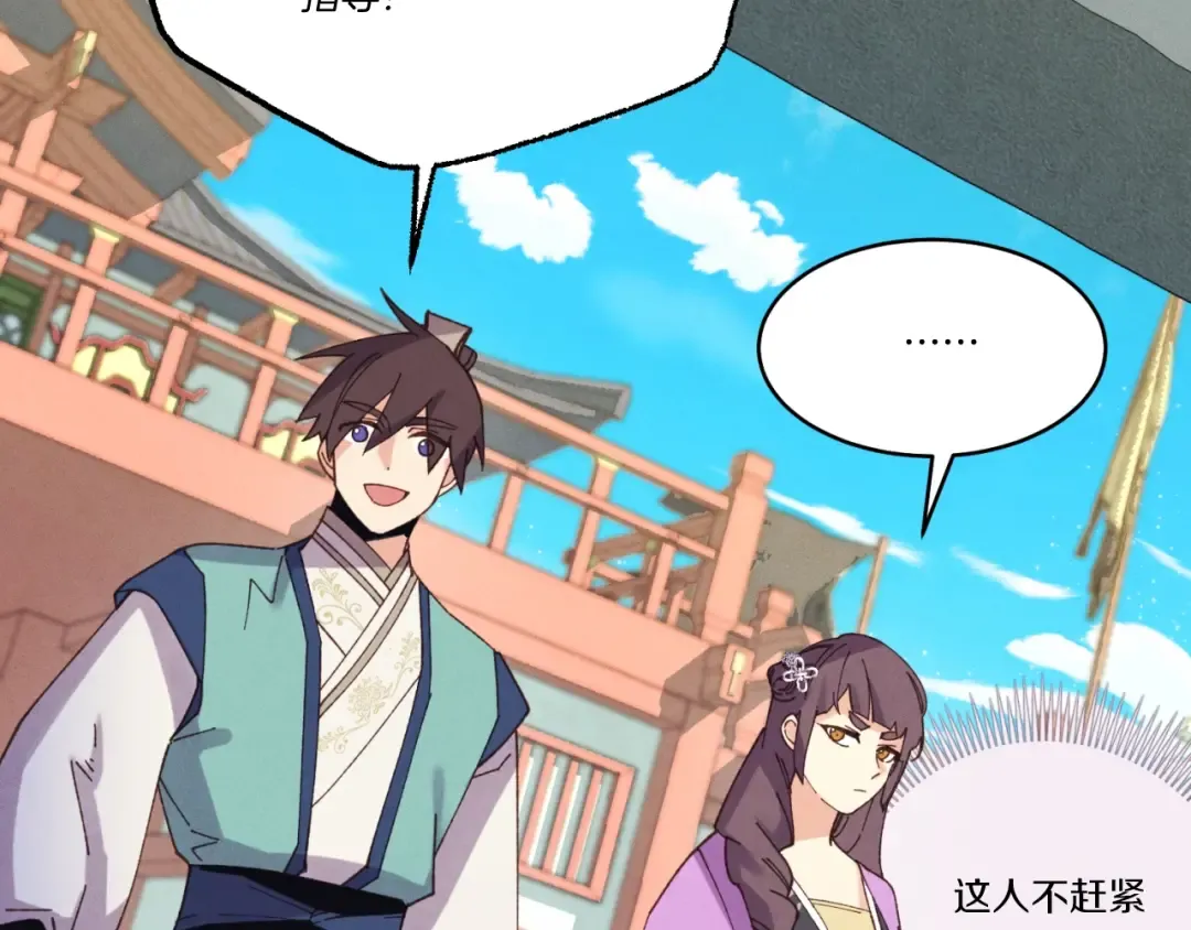 第130话 弹给你听 第23页