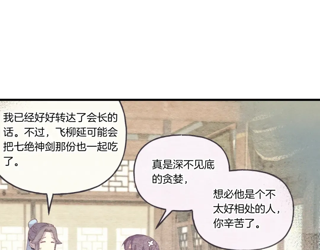 第130话 弹给你听 第29页
