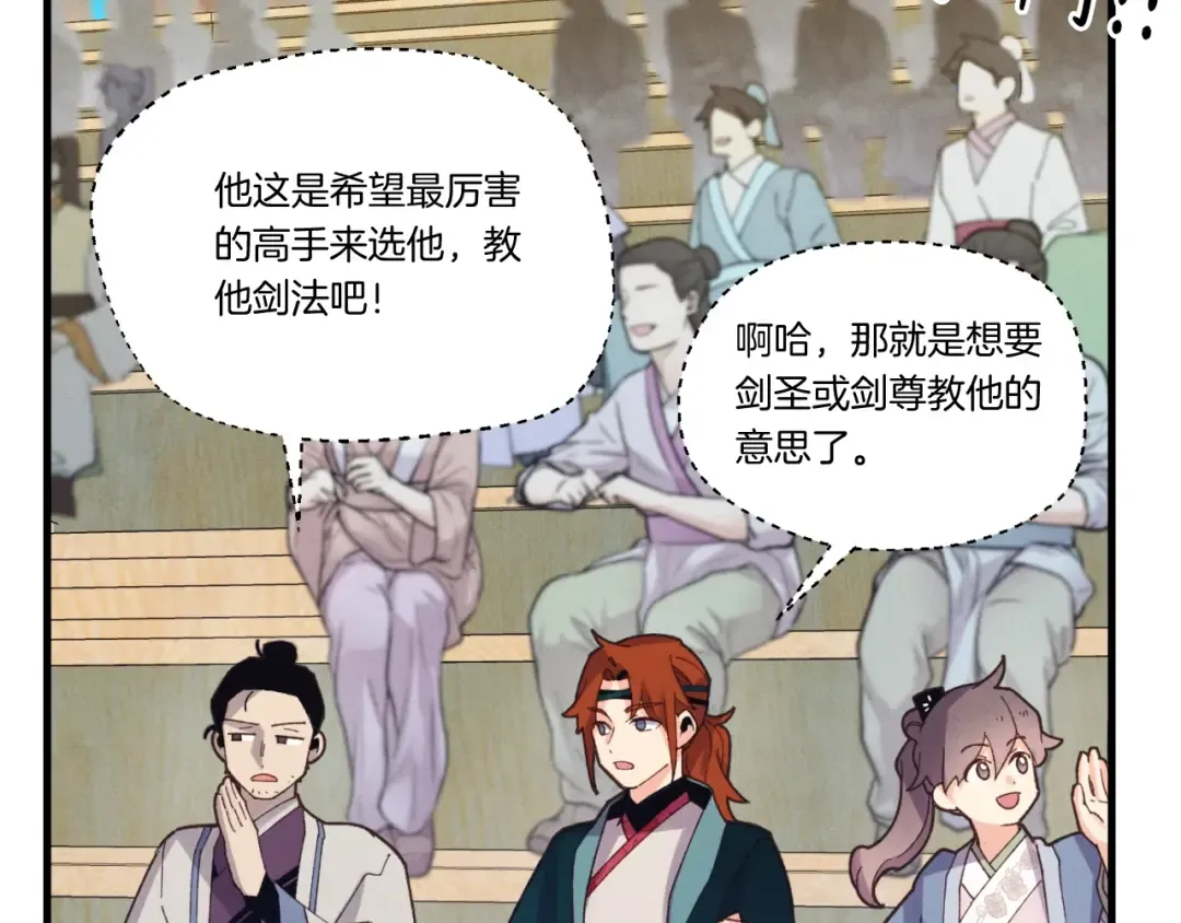 第130话 弹给你听 第39页