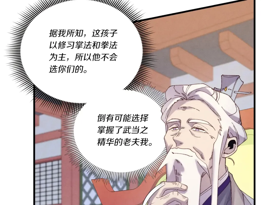 第130话 弹给你听 第67页