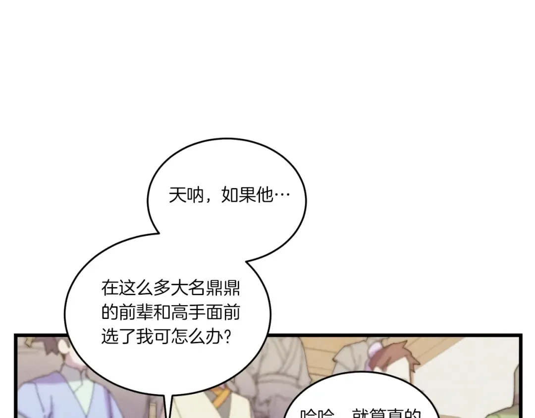 第130话 弹给你听 第70页