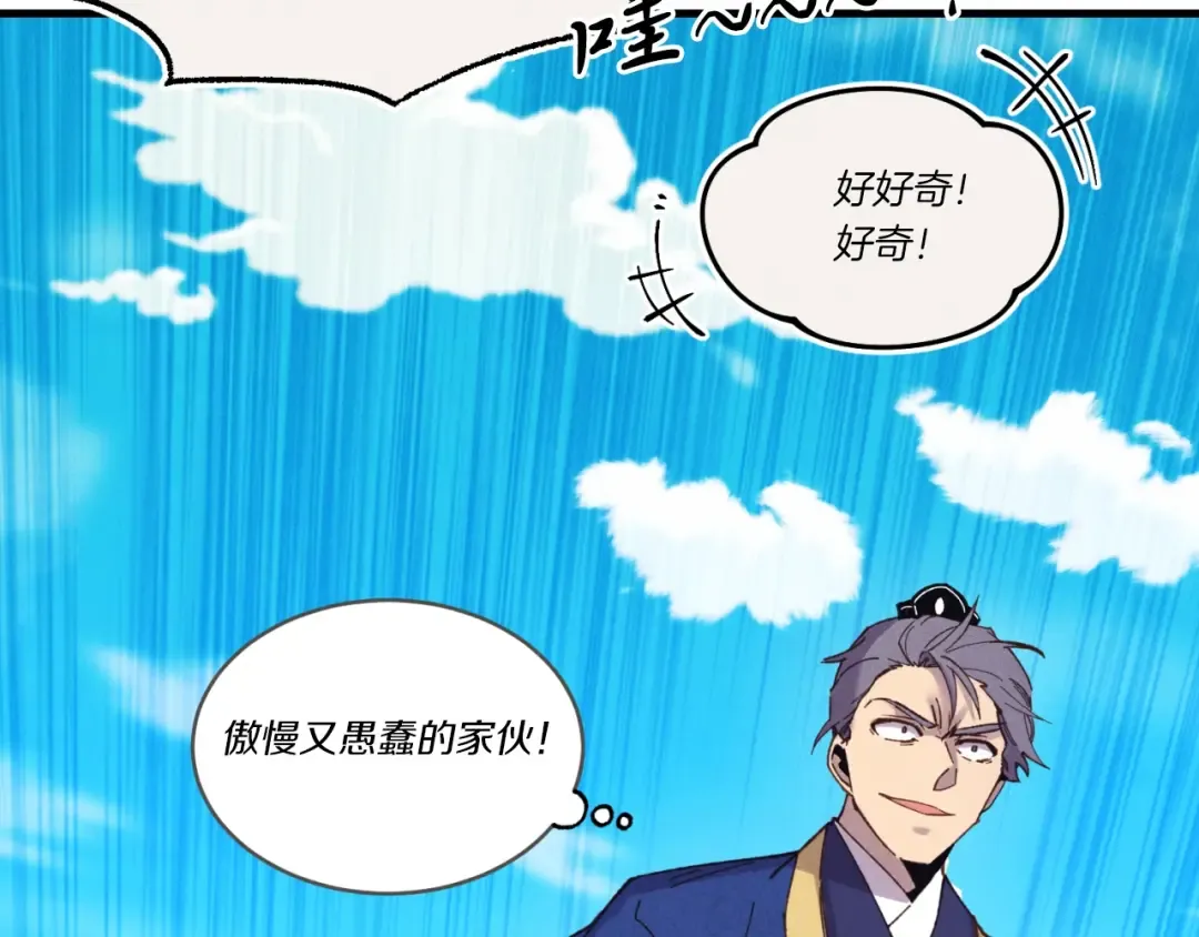 第130话 弹给你听 第77页