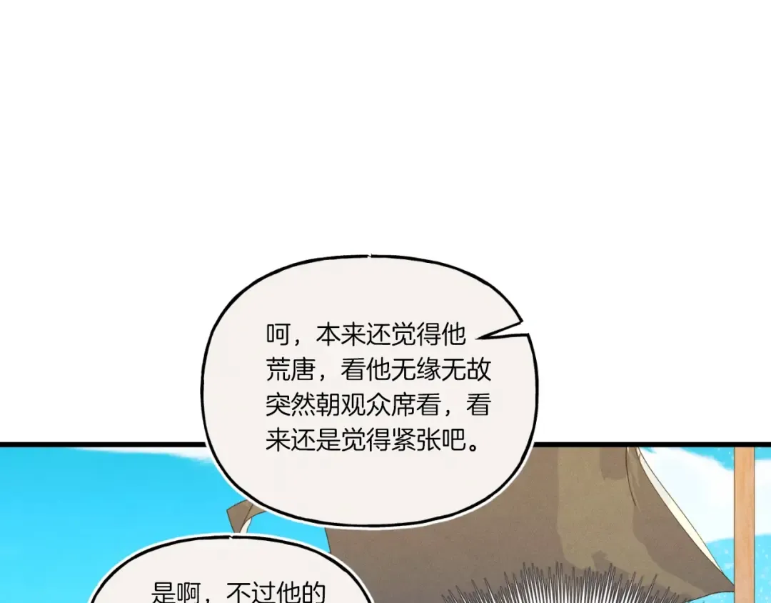 第130话 弹给你听 第95页