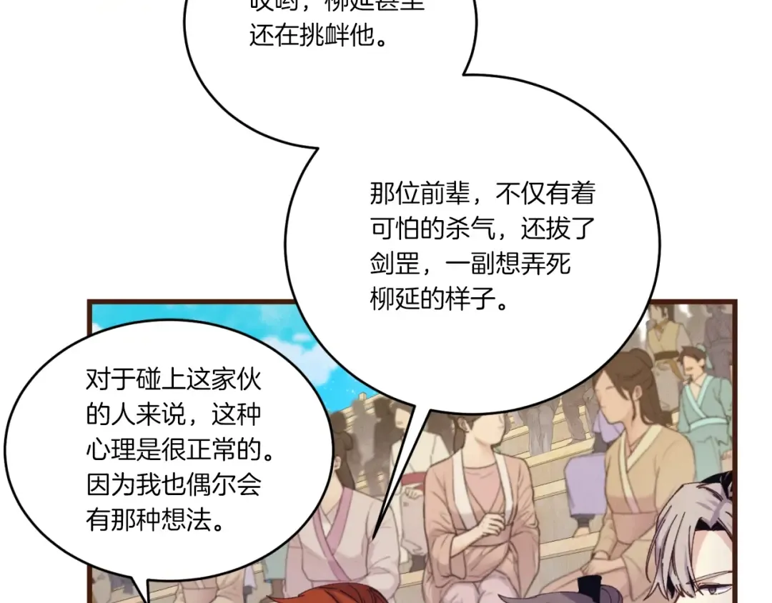 第130话 弹给你听 第141页