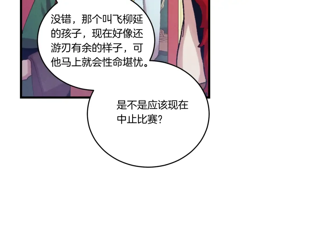 第130话 弹给你听 第161页