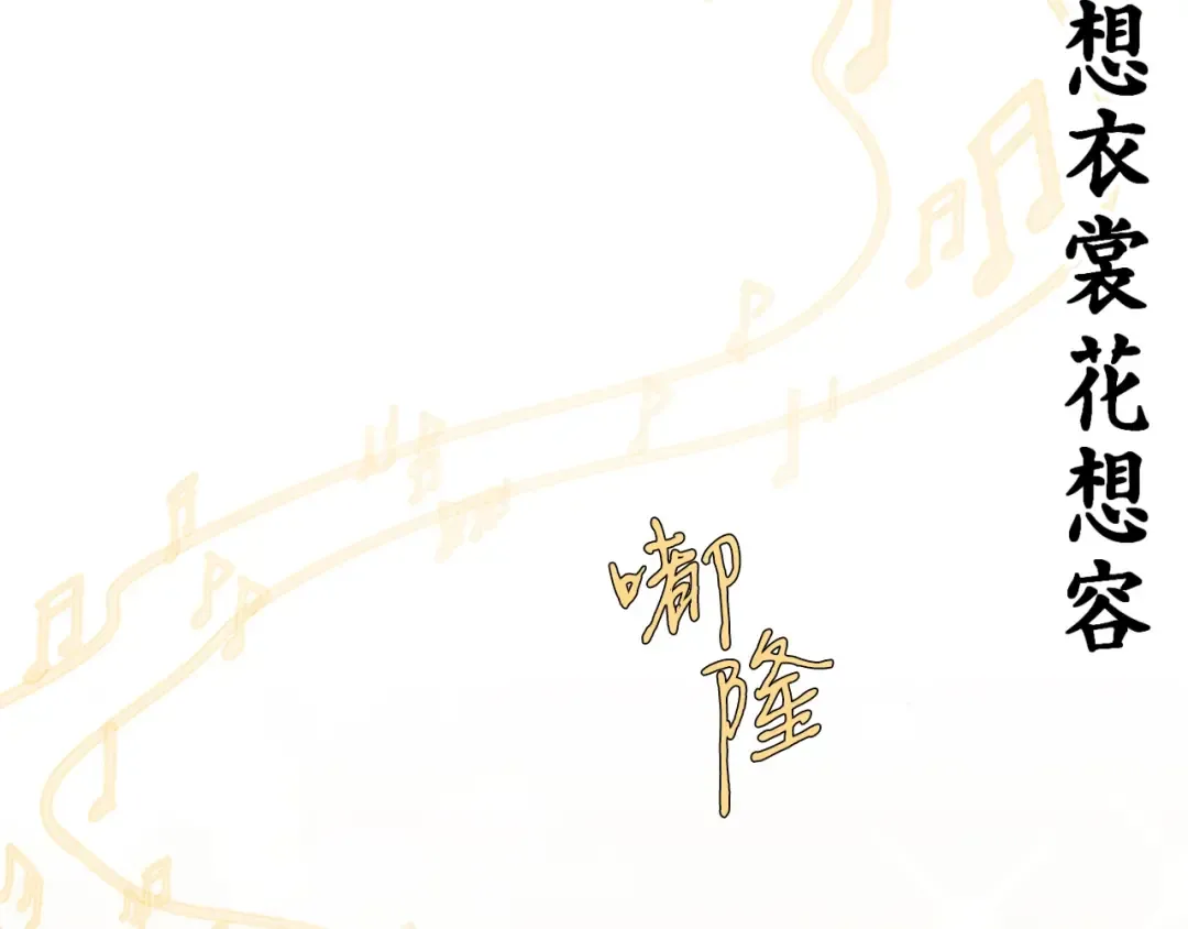 第131话 最后一曲 第3页