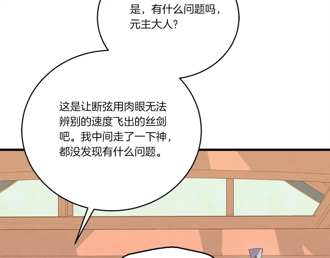 第132话 冠军 第76页