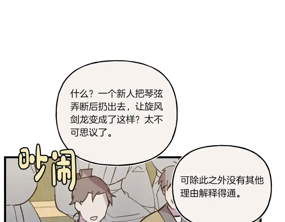 第132话 冠军 第109页